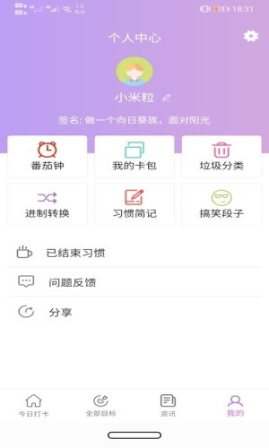 玉米打卡手机版图集展示3
