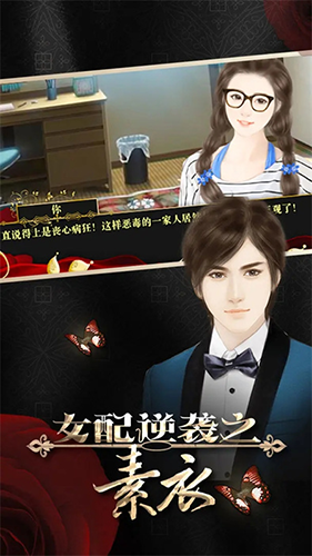 女配逆袭之素衣现代篇橙光游戏完结版图集展示1