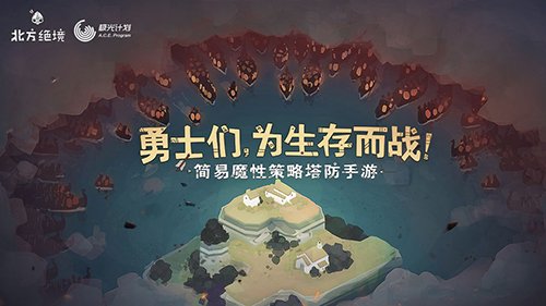 北方绝境手机版1
