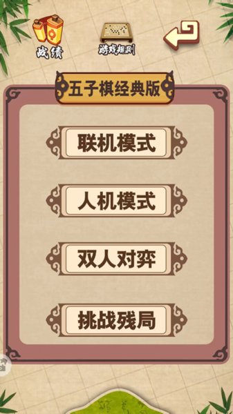五子棋经典版图集展示1