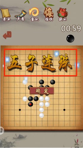 五子棋经典版怎么玩5