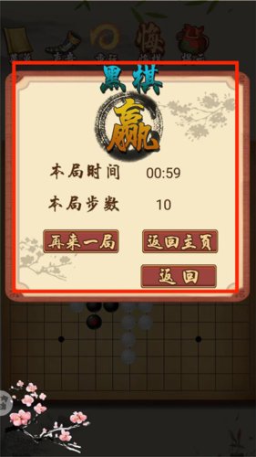 五子棋经典版怎么玩6
