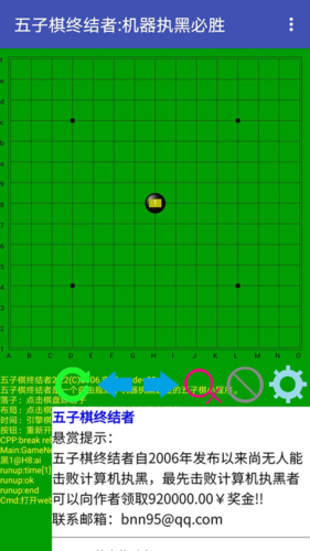 五子棋终结者11