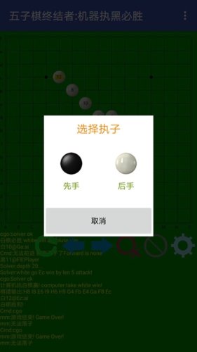 五子棋终结者3