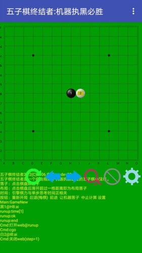 五子棋终结者2