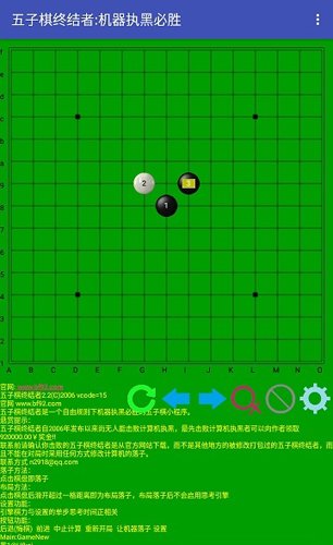 五子棋终结者图集展示1