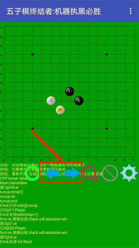 五子棋终结者8