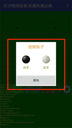 五子棋终结者7