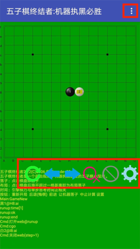 五子棋终结者4