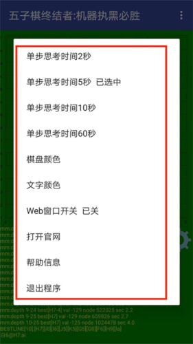 五子棋终结者10