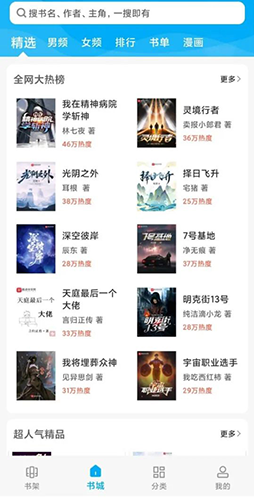 搜书大神官方APP图集展示2
