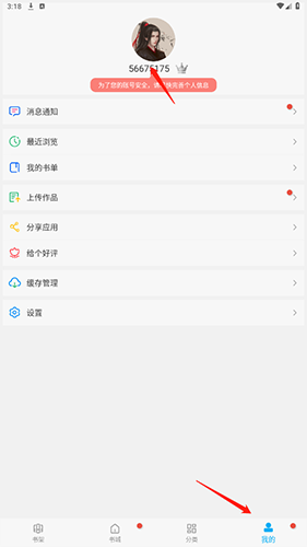 搜书大神官方APP如何注销账号