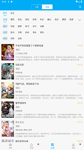 搜书大神官方APP软件特色