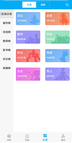 搜书大神官方APP图集展示3