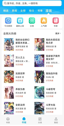 搜书大神官方APP图集展示1