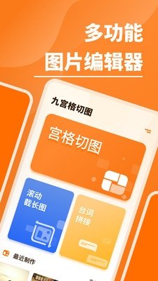 九宫格切图app图集展示1
