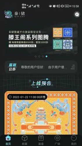 秦储数字藏品app图集展示3