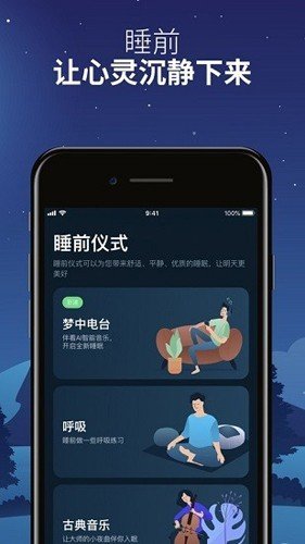 Sleepzy直装解锁高级订阅版图集展示2