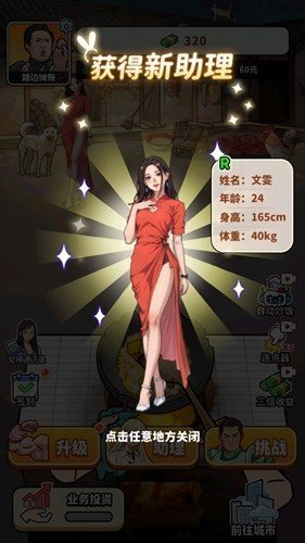 街头美食逆袭安卓版图集展示3