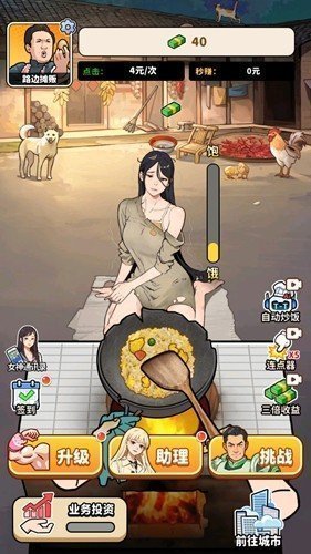 街头美食逆袭安卓版图集展示2
