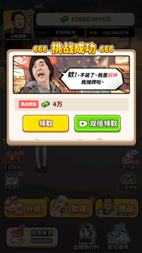 街头美食逆袭最新版图片1
