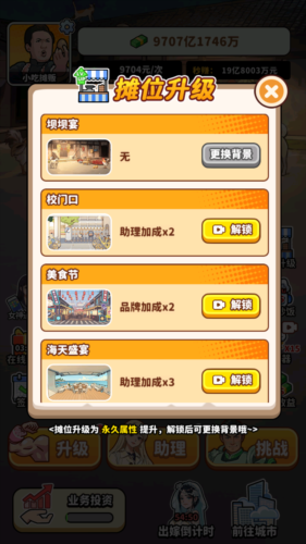 街头美食逆袭最新版图片4