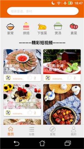 拿手菜谱app图集展示1