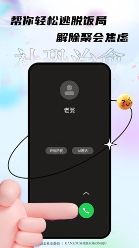 聚会逃跑神器官方版图集展示3