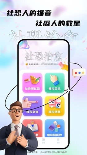 聚会逃跑神器官方版图集展示1