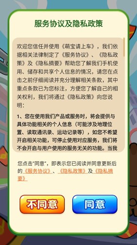 萌宝请上车赚钱游戏图集展示2