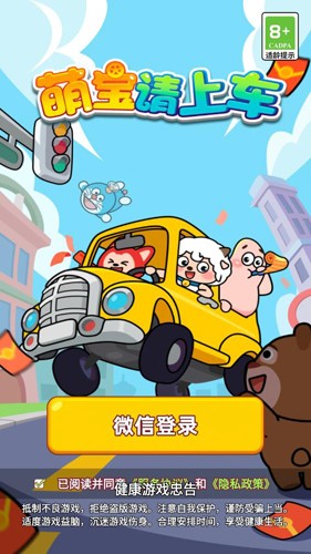 萌宝请上车赚钱游戏图集展示3