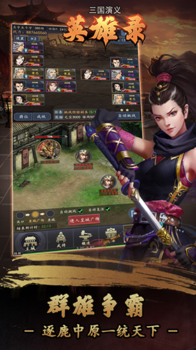 三国演义英雄录最新版图集展示3