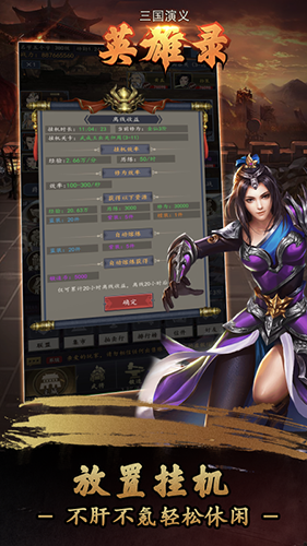 三国演义英雄录最新版图集展示1