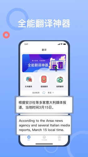 拍照翻译大师免费版图集展示1