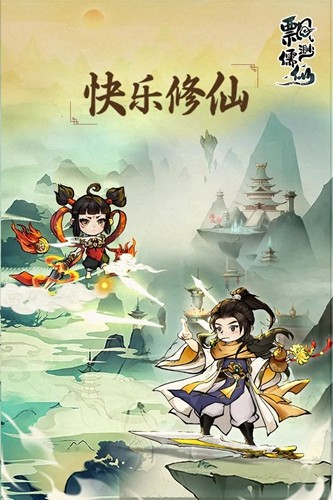 飘渺儒仙去广告版图集展示1