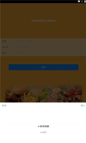 食安档案app图集展示2