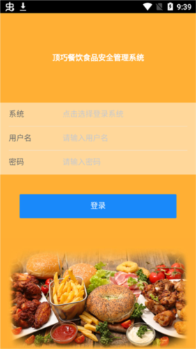 食安档案app图集展示1