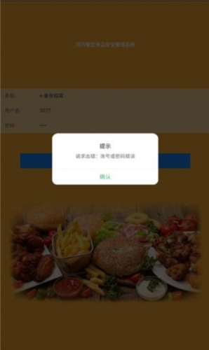 食安档案app图集展示3