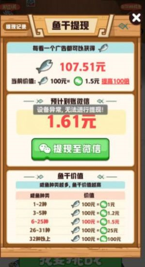 咸鱼趣消图集展示1