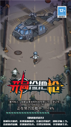 开局捡把枪免广告版图片1