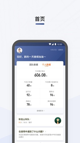司机部落滴滴司机3.1.2版本图集展示1
