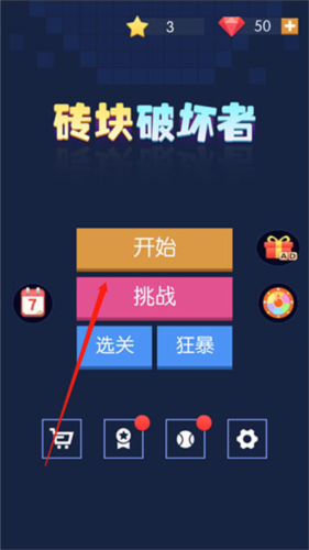 砖块破坏者1