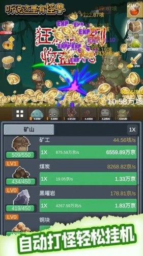 听说这里有怪兽免广告无限金币版图集展示2