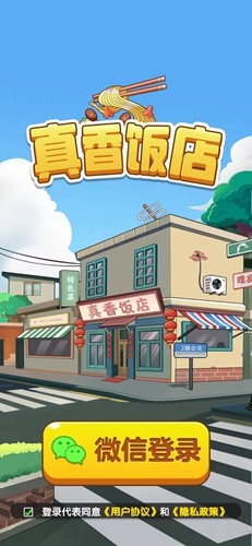 真香饭店红包版图集展示1
