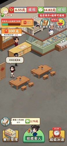 真香饭店红包版图集展示2