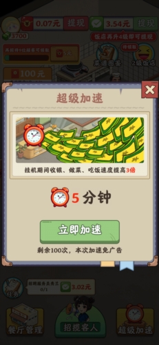 真香饭店赚钱游戏图片5