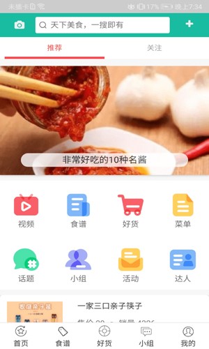 大厨子app图集展示2