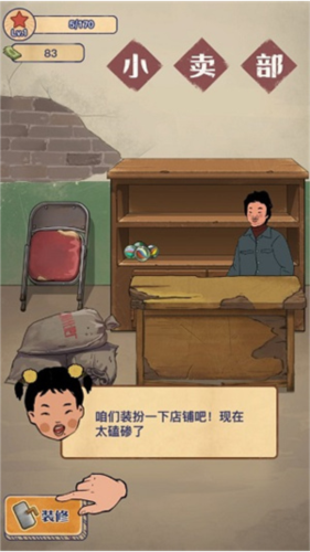 王蓝莓的小卖部怎么玩4