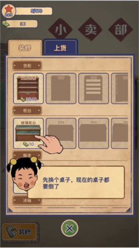 王蓝莓的小卖部怎么玩5