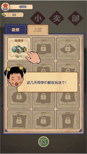王蓝莓的小卖部怎么玩2